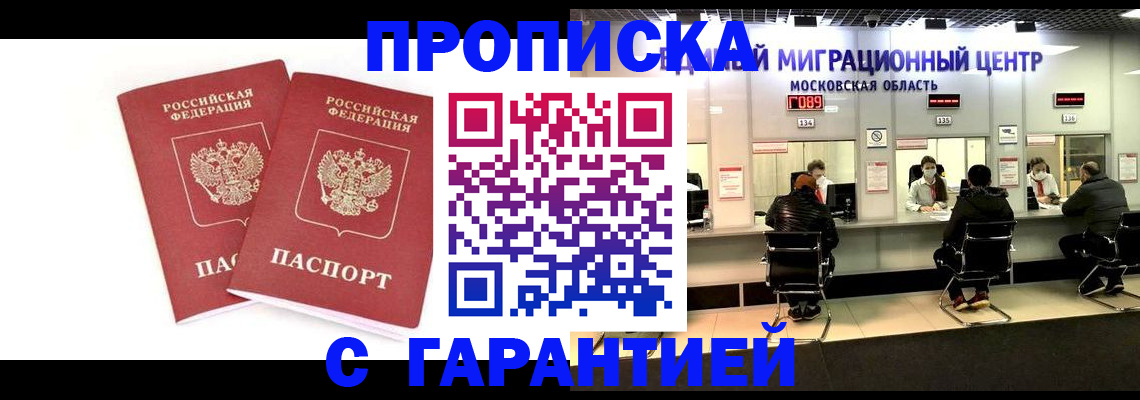 прописка ребенка в Дмитрове