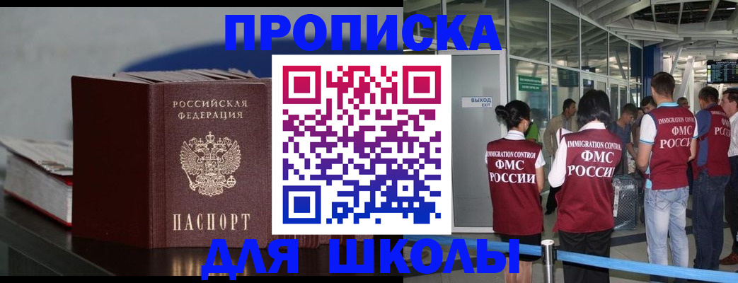 временная прописка в Дмитрове