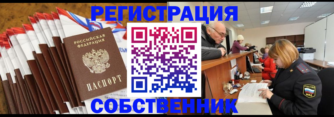прописка 2025 в Дмитрове